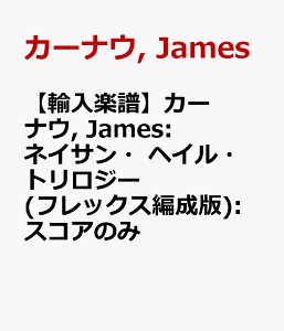 �y�A���y���z�J�[�i�E, James: �l�C�T���E�w�C���E�g�����W�[ (�t���b�N�X�Ґ���): �X�R�A�̂� [ �J�[�i�E, James ]