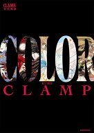 CLAMP展公式画集　COLOR KURO [ CLAMP ]