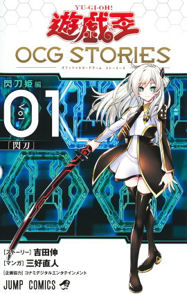 ͷ��������OCG STORIES 1