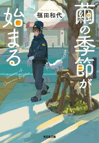 楽天市場】夏田冬蔵の通販 