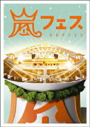 ARASHI アラフェス【通常版】