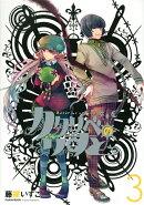 カタリベのりすと(3)