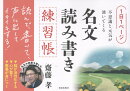1日1ページ、不思議と元気が湧いてくる名文読み書き練習帳