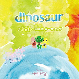 dinosaur [ せりかな ]