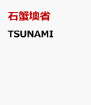 TSUNAMI