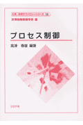 プロセス制御