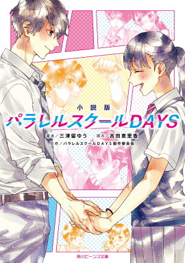 楽天ブックス 告白予行練習 Honeyworks 本