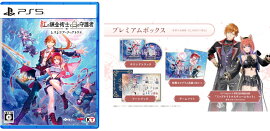 【特典】紅の錬金術士と白の守護者 〜レスレリアーナのアトリエ〜 プレミアムボックス　PS5版(【早期購入封入特典】アクティブアドベンチャーセット+【パッケージ限定外付特典】アプリ版 ゲーム内アイテム)