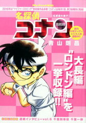 名探偵コナン（名探偵の弟子）