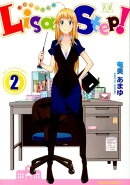 Lisa　Step！（2）