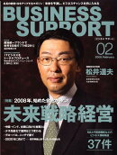 BUSINESS　SUPPORT（2008　02）