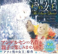 【バーゲン本】雪の女王　名作絵本英語よみきかせCD付き！