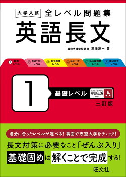 大学入試 全レベル問題集 英語長文 1 基礎レベル
