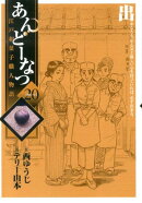 あんどーなつ 江戸和菓子職人物語（20）