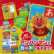 脳がすくすく！　アンパンマンとカードであそぼう！