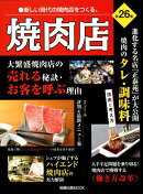 焼肉店（第26集）