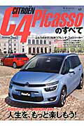 CITROE¨N C4 Picassoのすべて