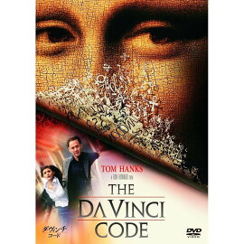 ダ・ヴィンチ・コード
