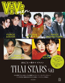 ViVi　men　まるごと一冊タイイケメン　THAI　STARS　Vol．1 （別冊ViVi） [ 講談社 ]