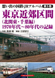 楽天ブックス: 昭和・平成を駆け抜けた 長距離鈍行列車 - 山田亮 