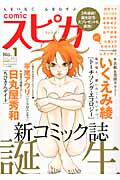 comicスピカ(no.1(Oct.2011))