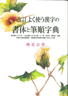 楽天ブックス 美しく書くための21のポイント 漢字の書き方がスッキリ分かる 赤松 久美子 本
