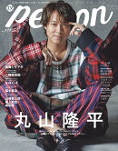 TVガイドPERSON（vol．111）