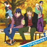 TVアニメ『Free!』ラジオCD「イワトビちゃんねる」 Vol.2