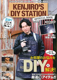 KENJIRO’S DIY STATION OFFICIAL BOOK （TJMOOK）