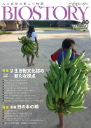 BIOSTORY vol.40