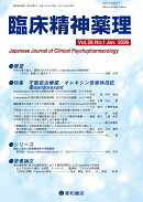 臨床精神薬理 29巻1号〈特集〉不眠症治療薬／オレキシン受容体拮抗薬 Daridorexant