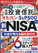 新NISA＆米国投信かんたんスタートガイド