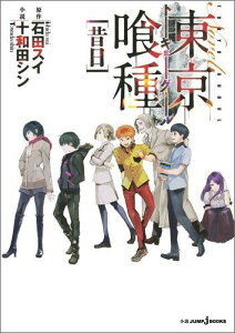 本 雑誌 東京喰種 本 雑誌の人気商品 通販 価格比較 価格 Com 本 雑誌 東京喰種 本 雑誌の人気商品 通販 価格比較 価格 Com