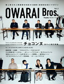 OWARAI　Bros．（Vol．3）