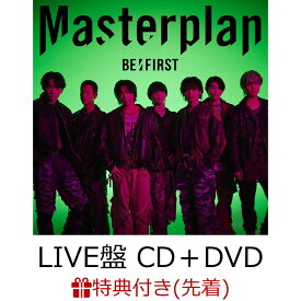 【楽天ブックス限定配送BOX】【先着特典】Masterplan (LIVE盤 CD＋DVD＋スマプラ)(B3サイズソロポスター(全7種よりランダム1種)) [ BE:FIRST ]