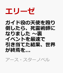ガイド役の天使を殴り倒したら、死霊術師になりました　〜裏イベントを最速で引き当てた結果、世界が終焉を迎えるそうです〜（7）