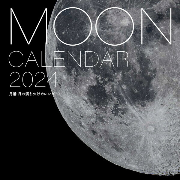 月の満ち欠け　カレンダー　2024　壁かけ　ミニサイズ　A5　.