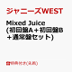 【予約】【先着特典】Mixed Juice (初回盤A＋初回盤B＋通常盤セット)(Mixed Juice ステッカーA+B+C)