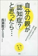 自分の親が認知症?と思ったら…