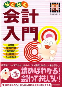 楽天ブックス らくらく会計入門 試験対応 茂木 喜久雄 本