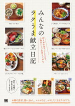 楽天ブックス みんなのお弁当暮らし日記 Se編集部 本