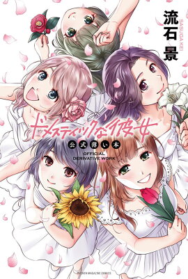 楽天ブックス ワンダーラビットガール 5 廣瀬 ゆい 本