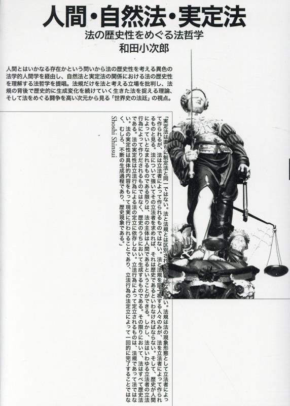 実定法とは何ですか