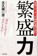 繁盛力