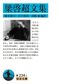 楽天ブックス 梁啓超文集 岡本 隆司 本