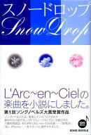スノードロップ