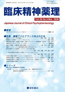 臨床精神薬理 29巻3号〈特集〉服薬アドヒアランス向上の工夫