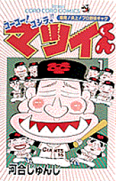 楽天ブックス: モリモリッ！ばんちょー！！キヨハラくん（第2巻