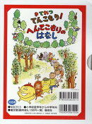 きてれつてんこもり！へんてこもりのはなし（6冊セット）