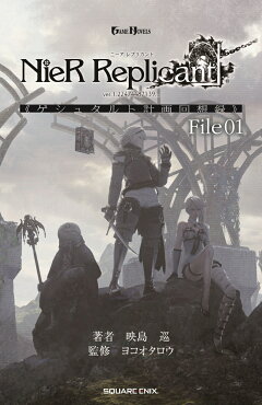 楽天ブックス ニーア レプリカント Ver 1 22 ザ コンプリートガイド 設定資料集 Grimoire Nier Revised Edition 電撃ゲーム書籍編集部 本